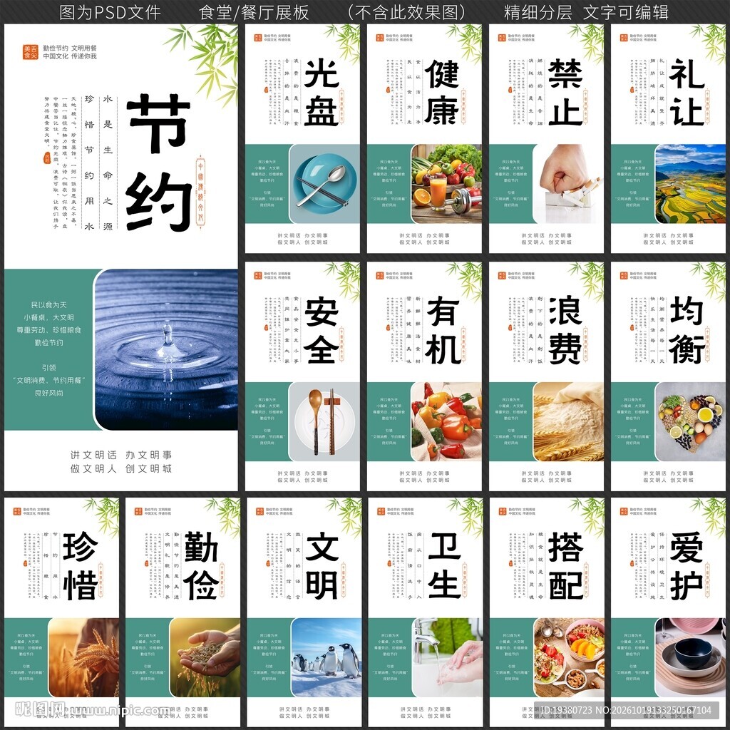 饮食文化展板