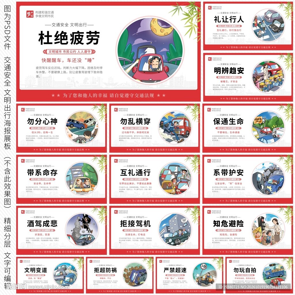 交通安全