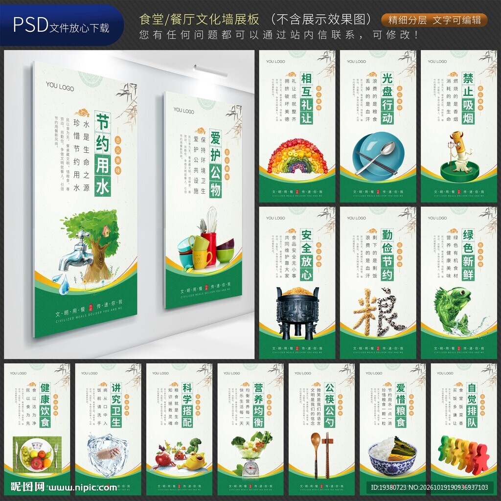 食堂海报