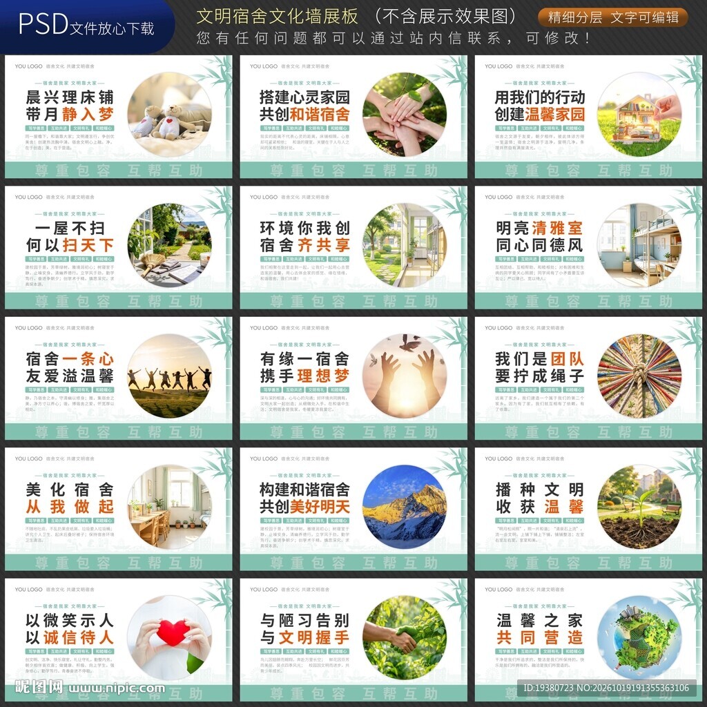 宿舍文化标语