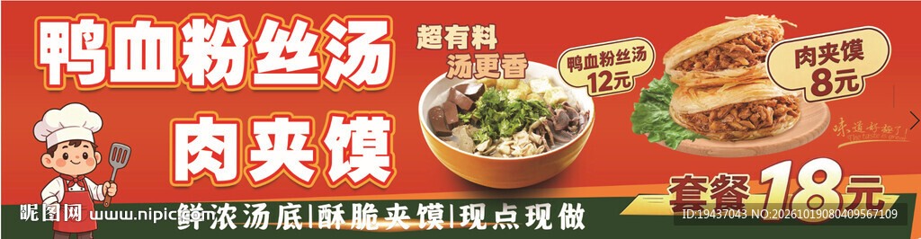 鸭血粉丝  肉夹馍