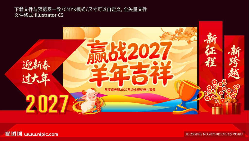 2027年会美陈