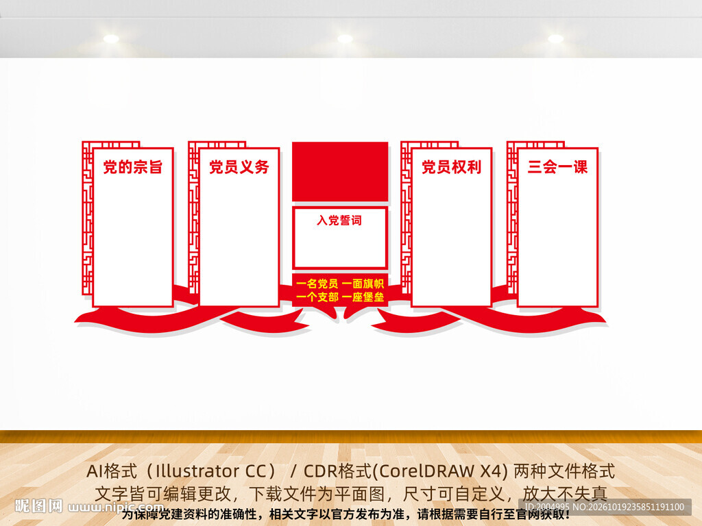 党员活动室党建