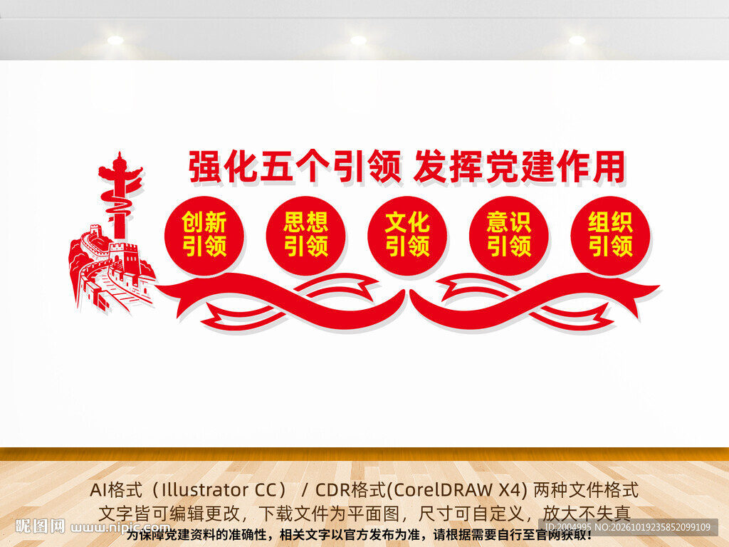 五个引领党建文化墙