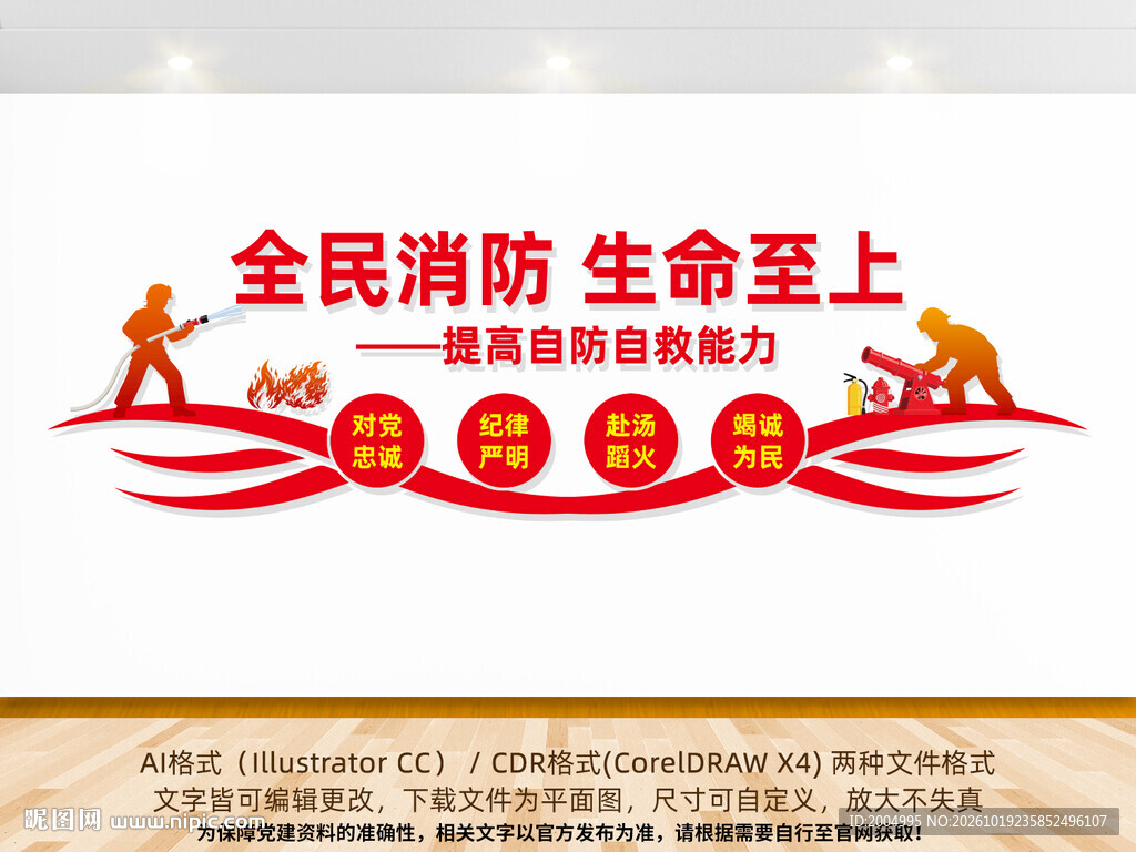 全民消防生命至上文化墙