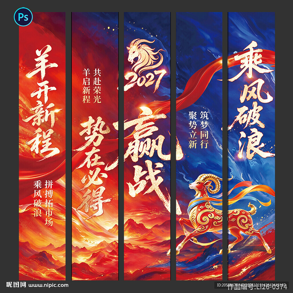 年会条幅