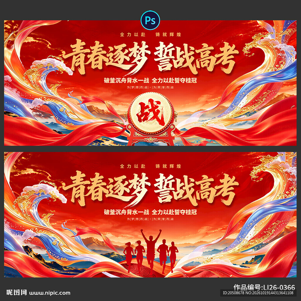 誓师大会