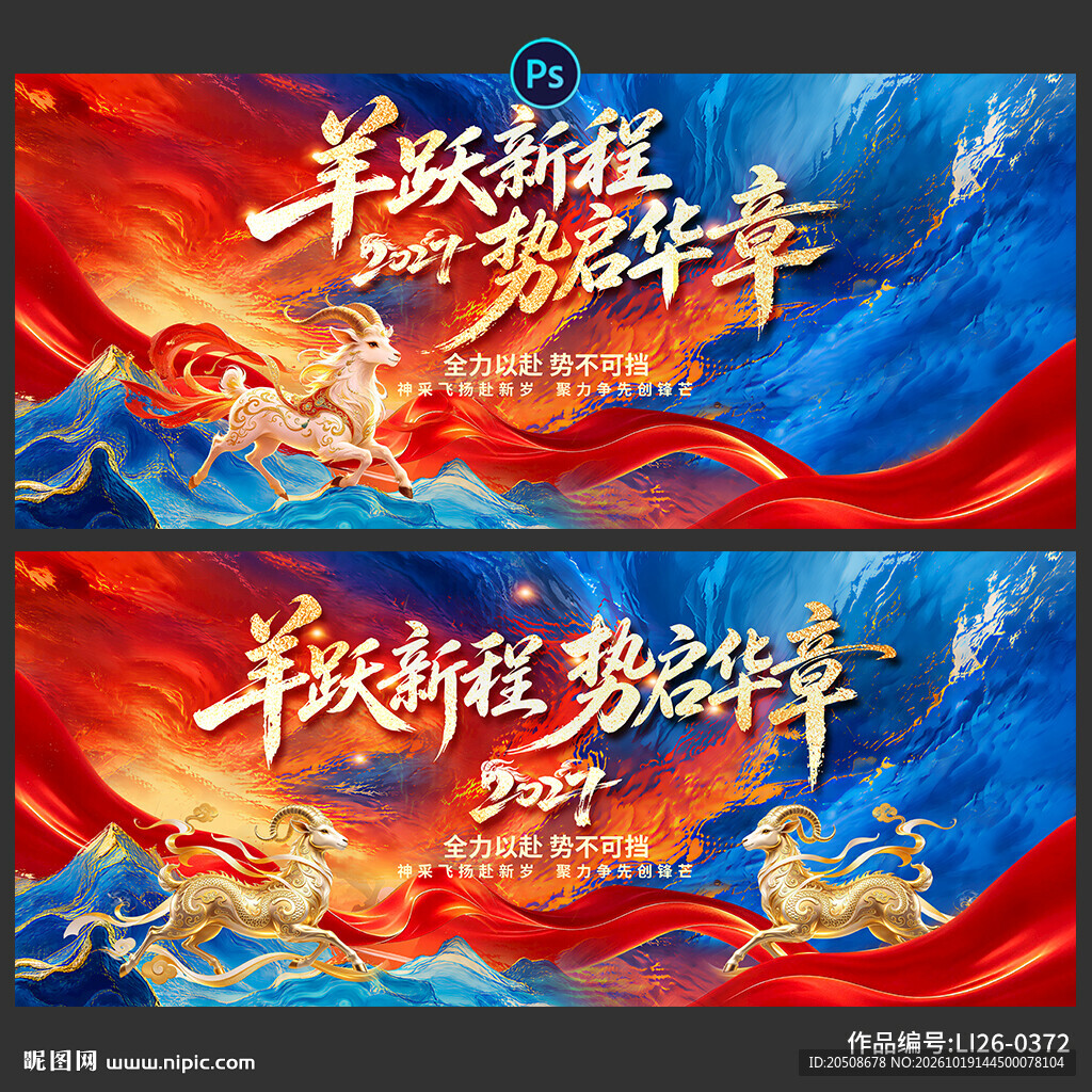 年会 羊年 2027