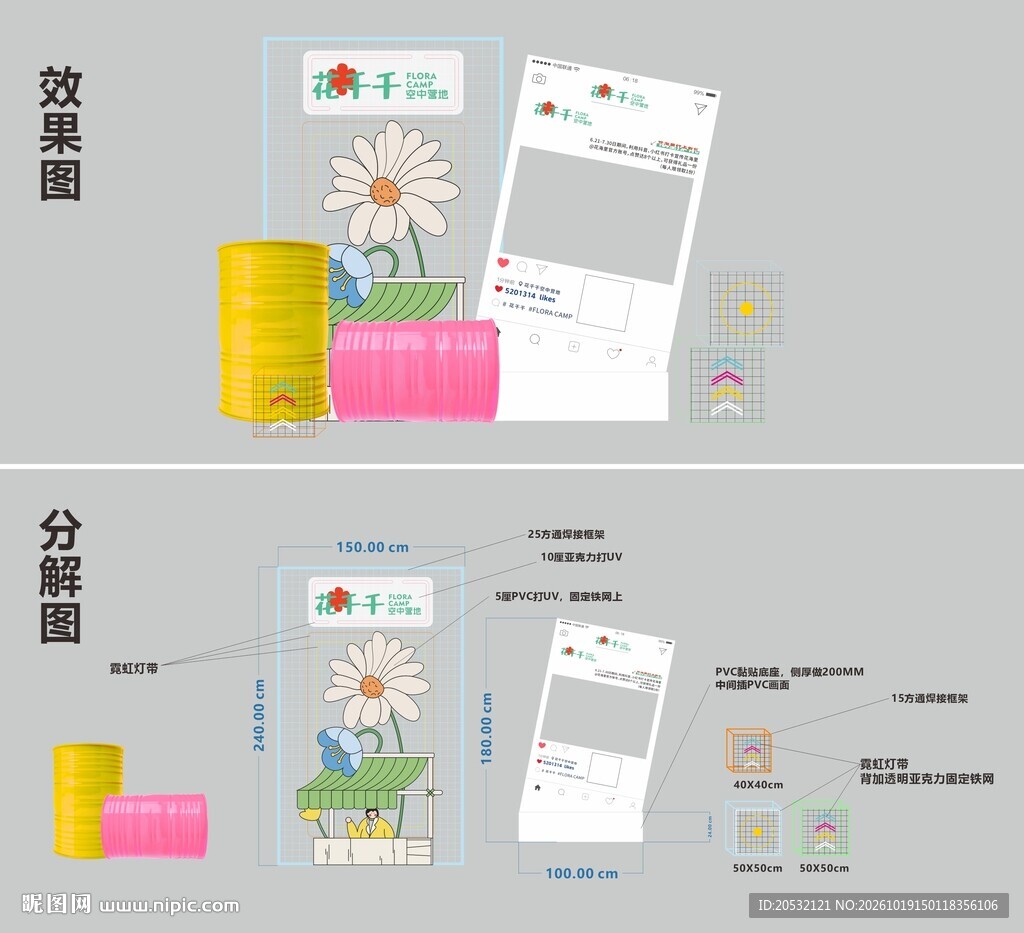 商业街打卡 打卡拍照 造型灯