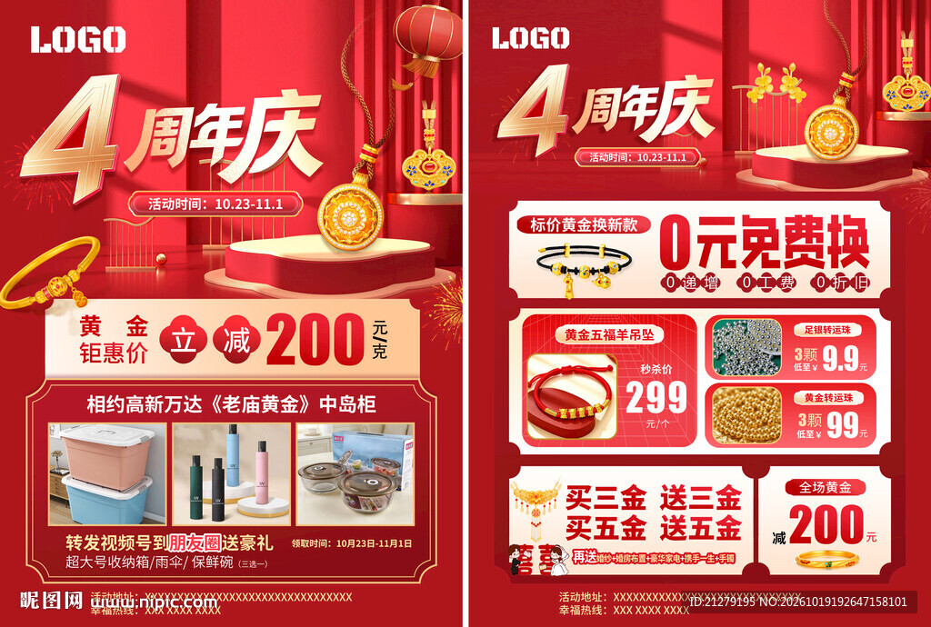 双11珠宝周年店庆