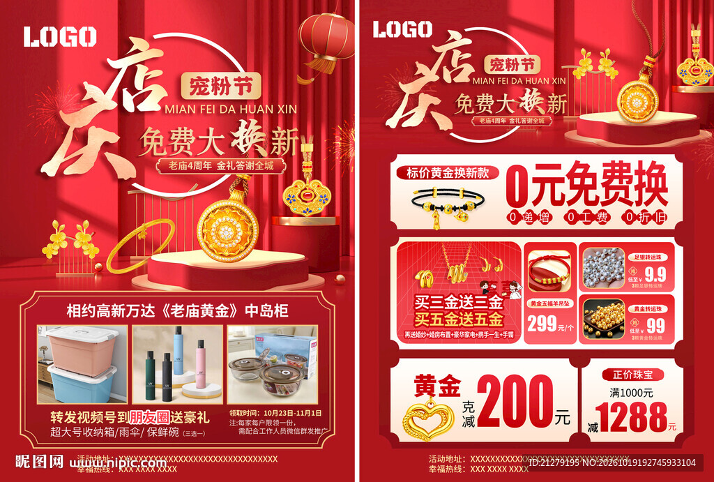 双11珠宝周年店庆
