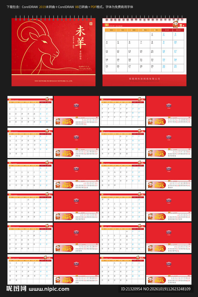 2027羊年企业台历