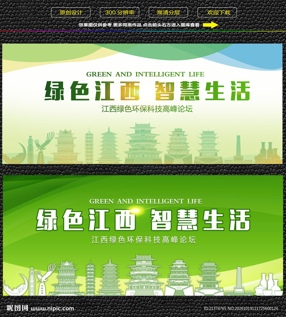 江西绿色智慧生态展板