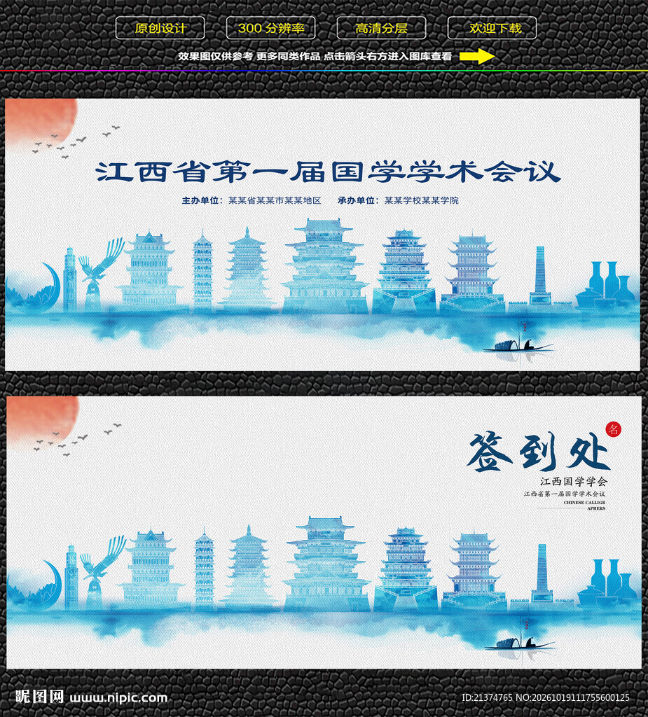 水墨江西会议签到