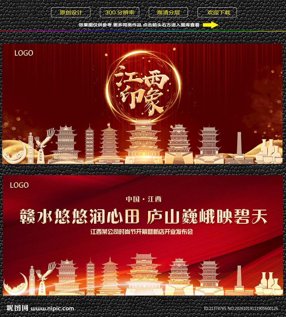 江西红色庆典背景展板