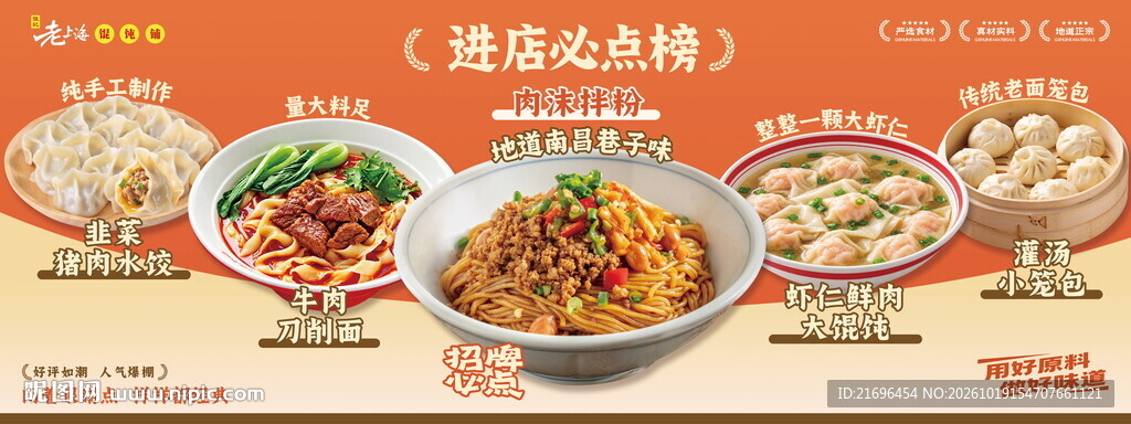 面馆招牌美食推荐 老上海馄饨