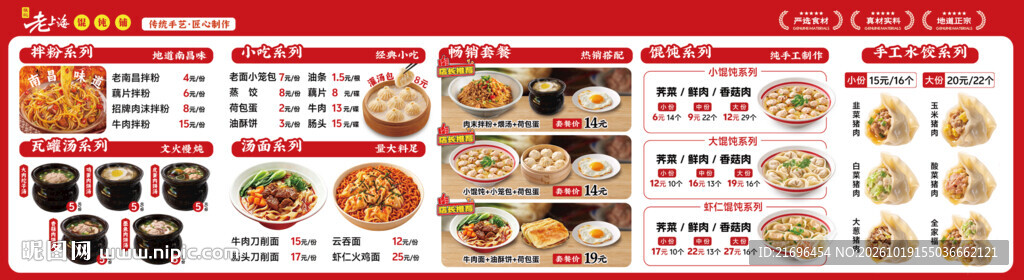 老上海馄饨价格表 中餐价格表