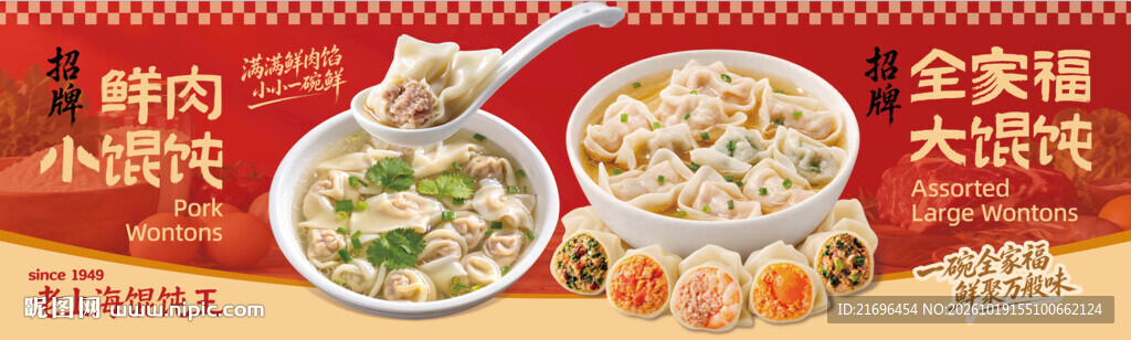 馄饨美食宣传海报