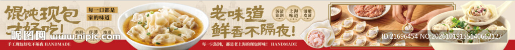 老上海馄饨海报