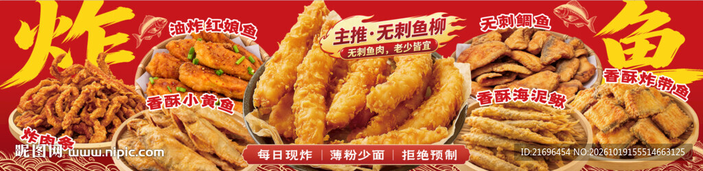 炸鱼美食宣传海报 炸海鲜