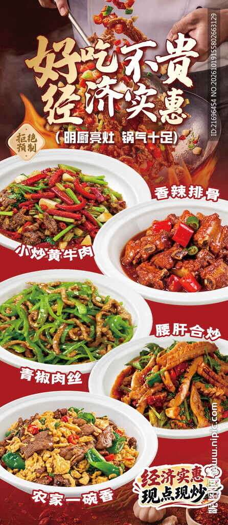 实惠家常菜美食海报 