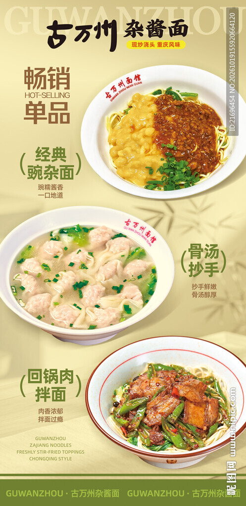 杂酱面餐品展示 菜品推荐