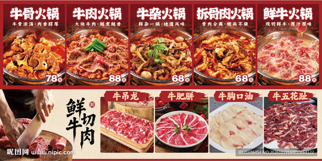 鲜切牛肉火锅菜品合集