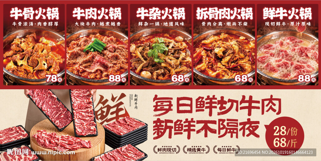 鲜切牛肉火锅宣传海报 牛肉火锅