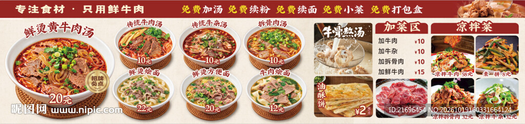 淮南牛肉汤菜单 牛肉汤