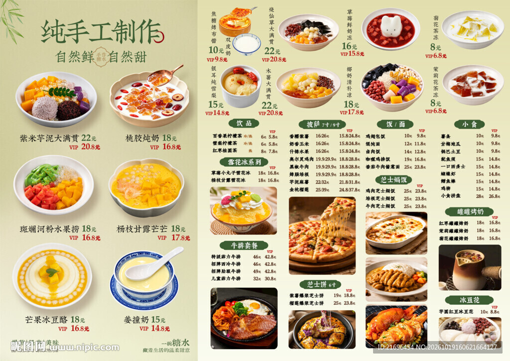 糖水铺菜单