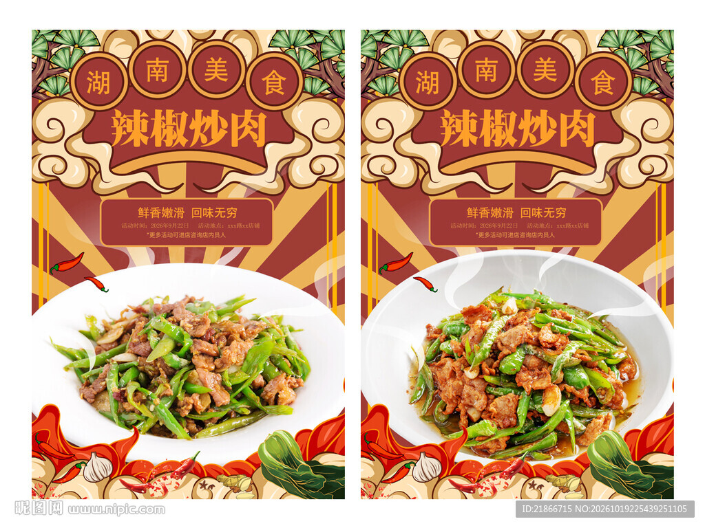 辣椒炒肉