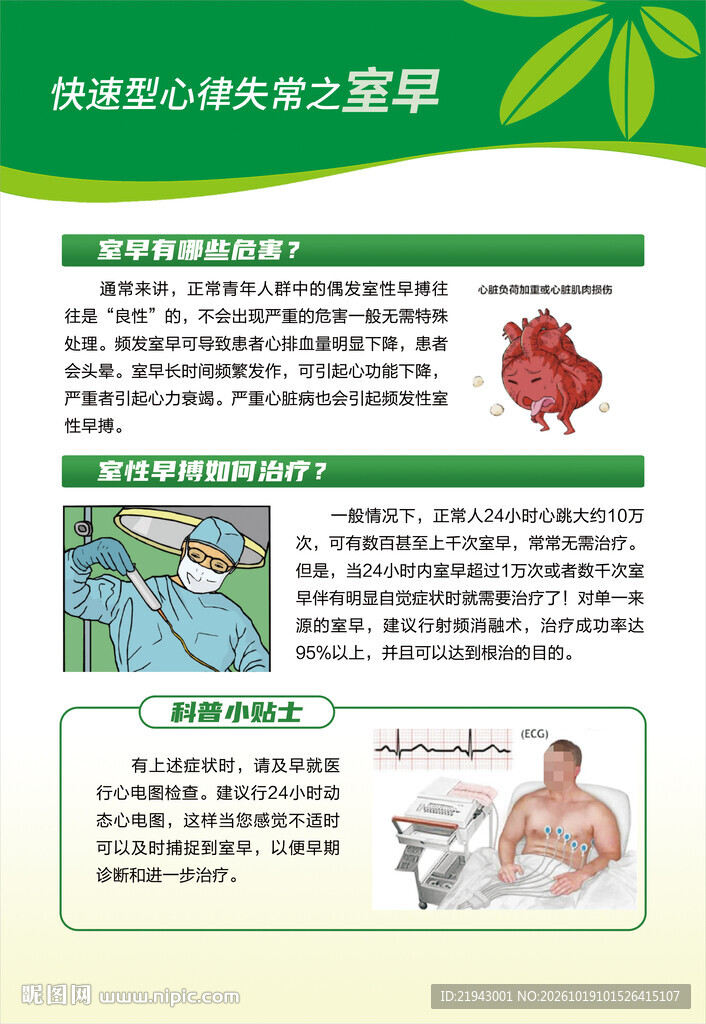 室早有哪些危害
