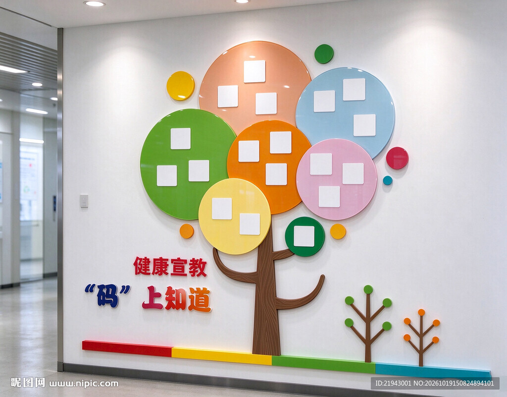 健康树医院文化墙