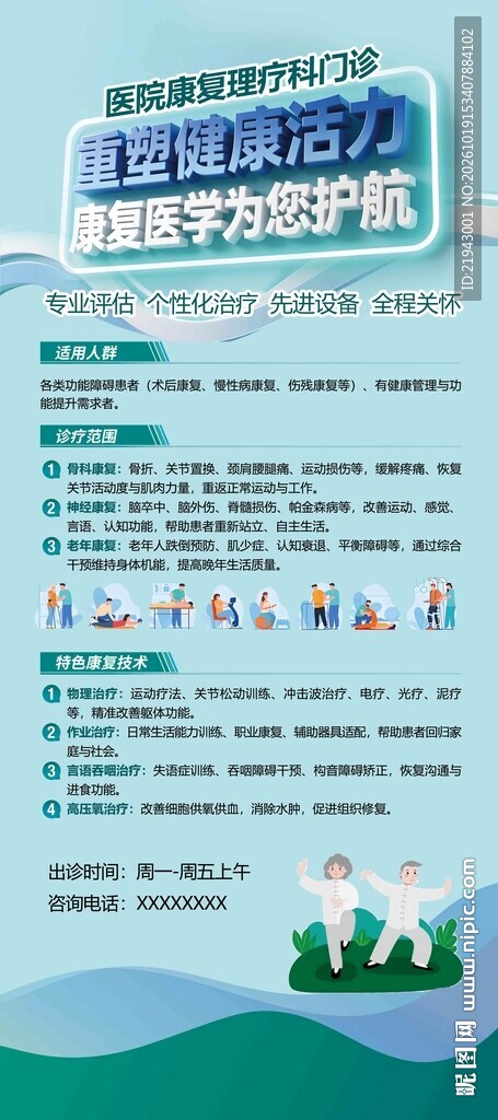 理疗科展架
