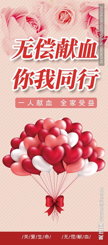 无偿献血展架