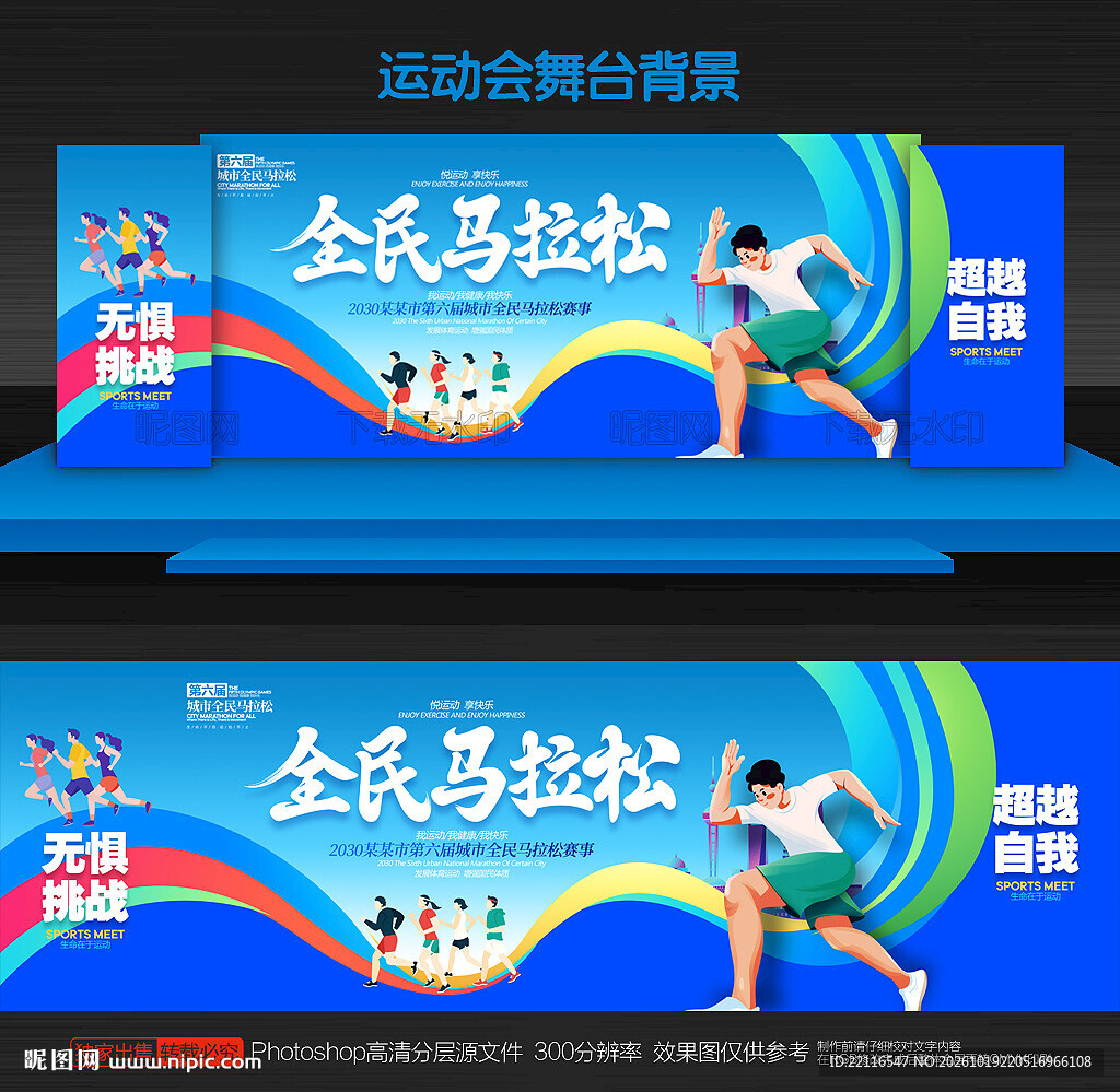 马拉松