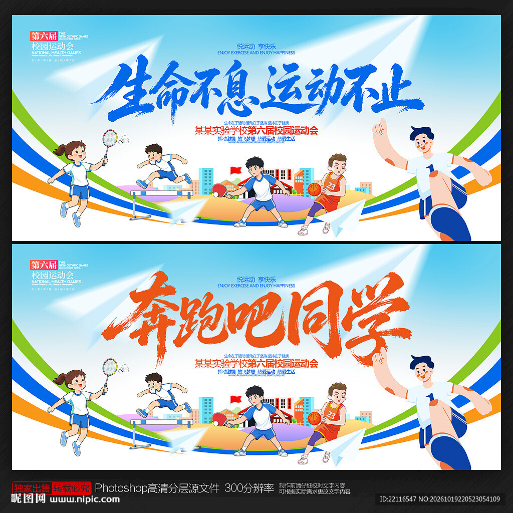 运动会