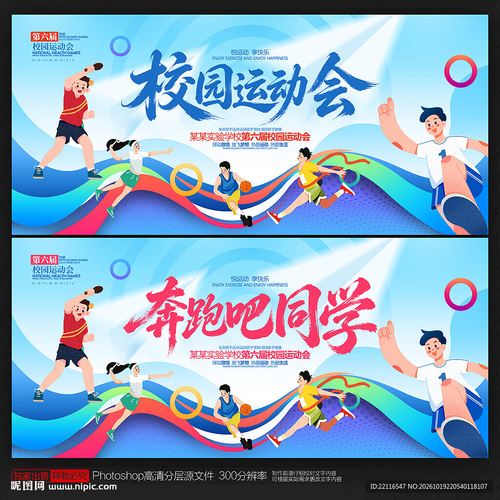校园运动会