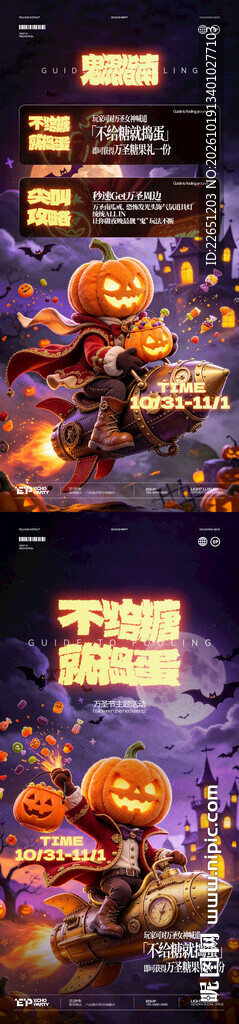 万圣节