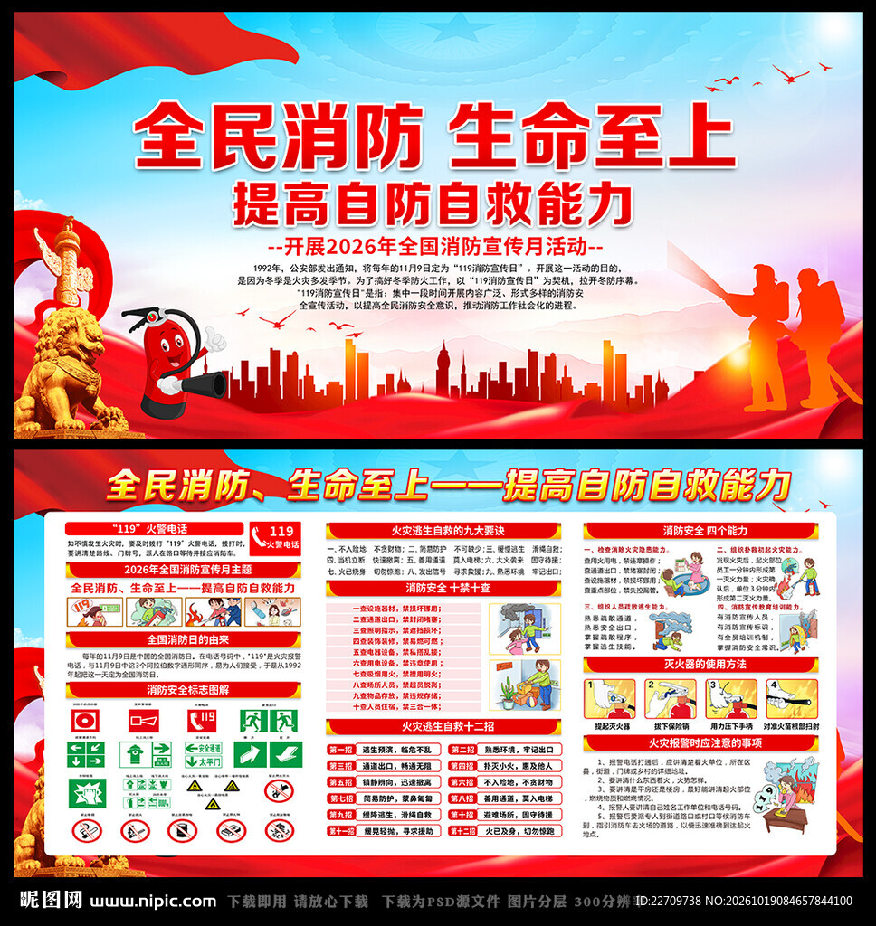 2026年全国消防宣传月宣传栏