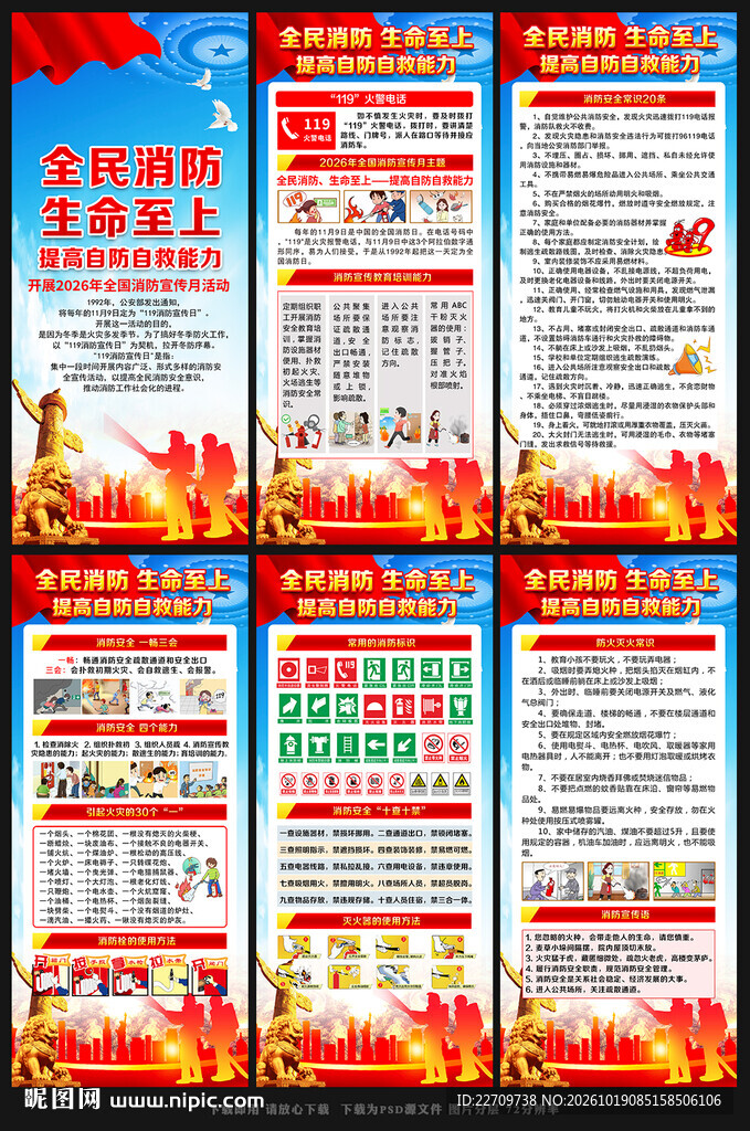 2026年全国消防宣传月展架