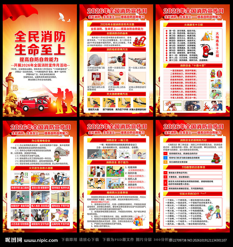消防宣传月