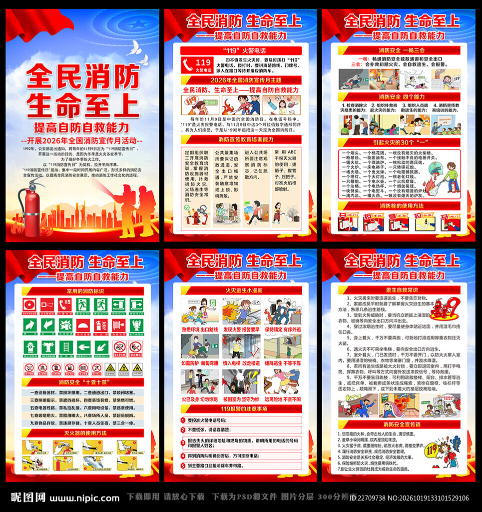 消防安全海报