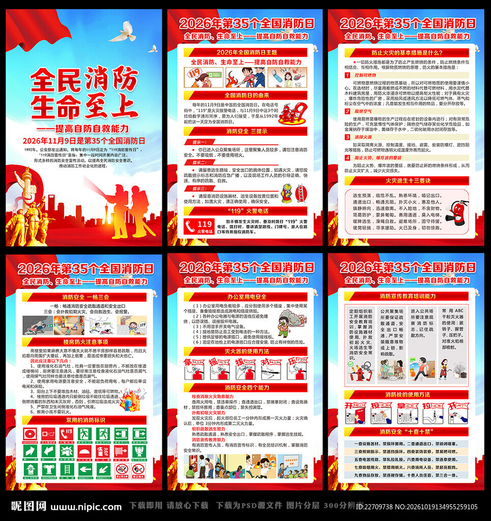 2026年119全国消防日