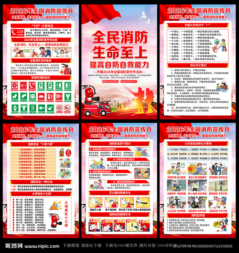 2026消防日