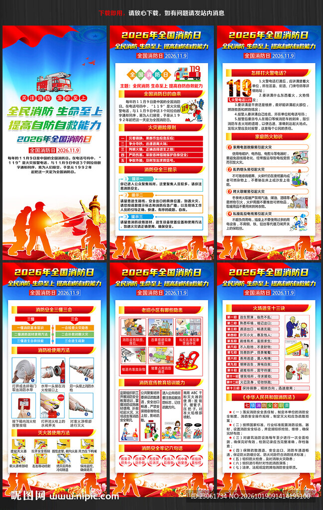 消防展架
