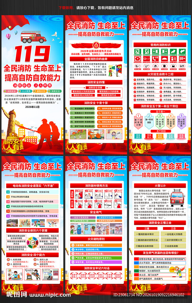 消防日X展架