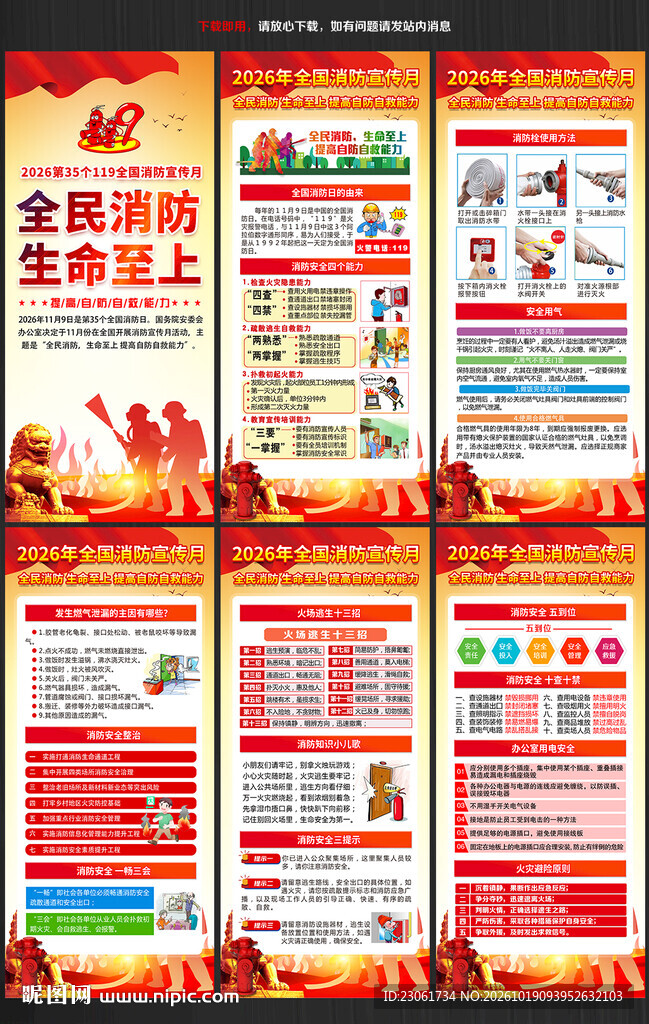 消防安全展架