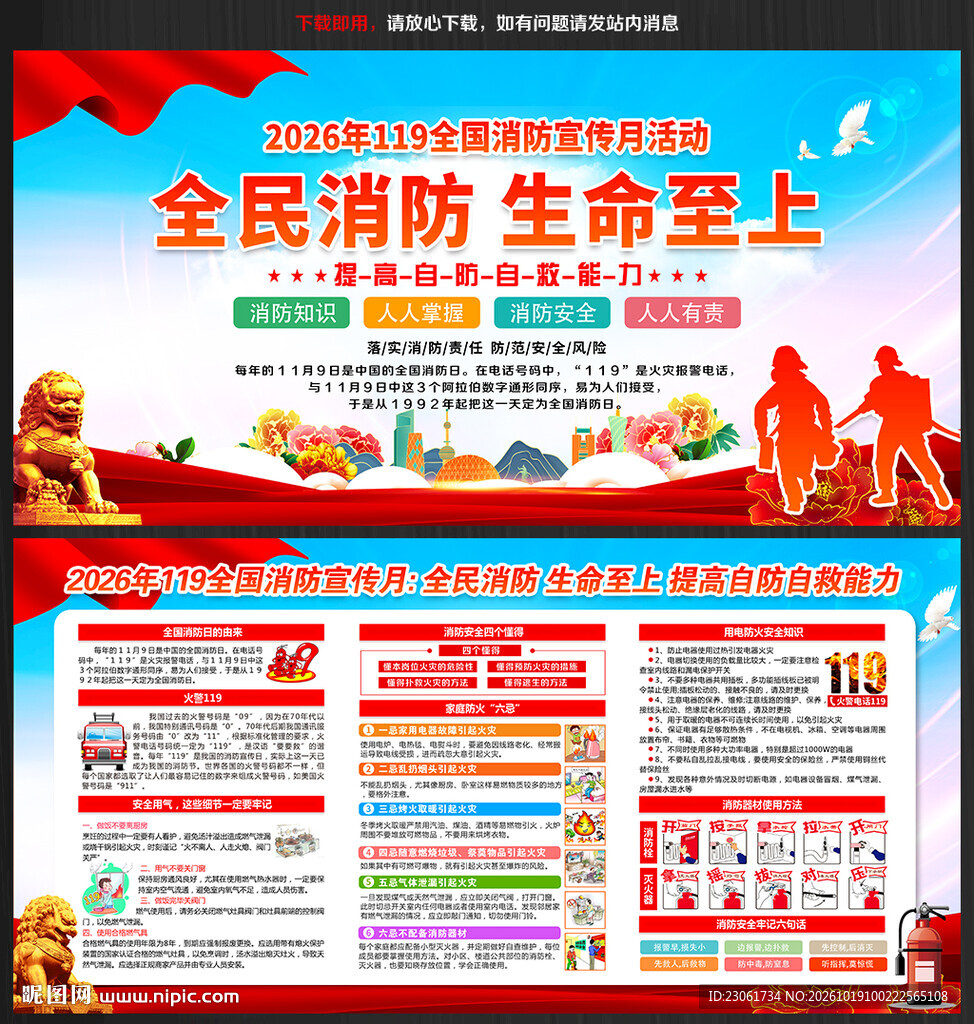2026年消防