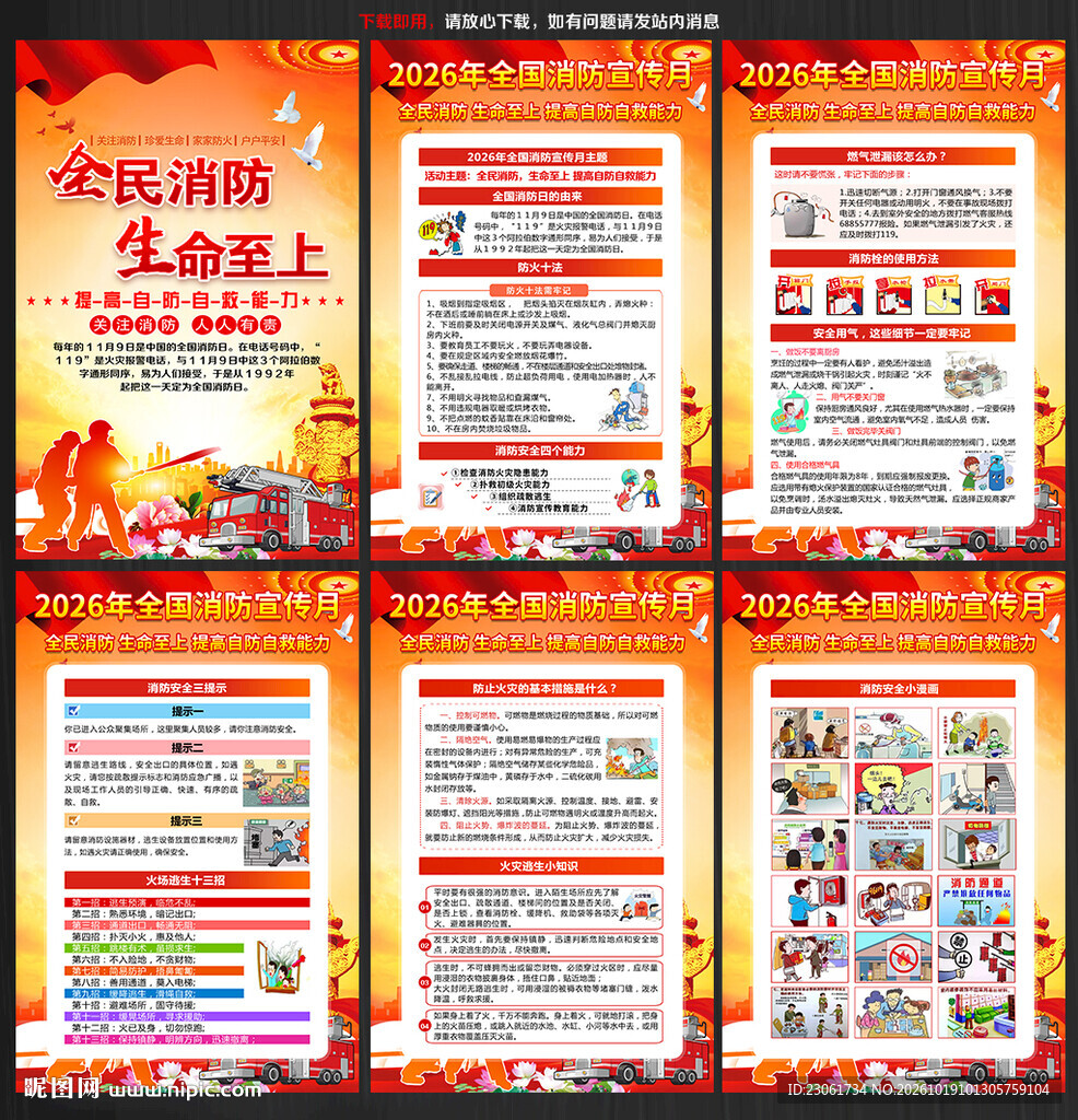 全民消防生命至上